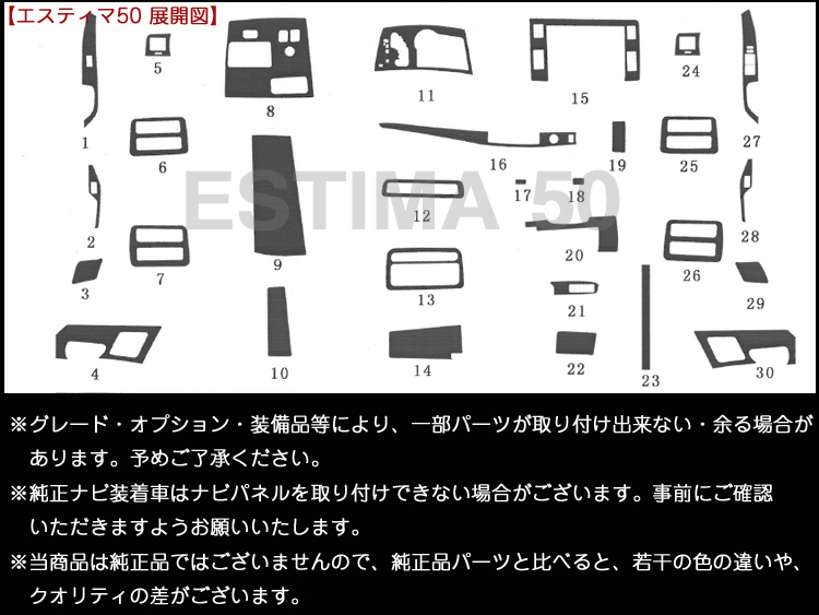 高品質,A級品,インテリアパネル,エスティマ,50