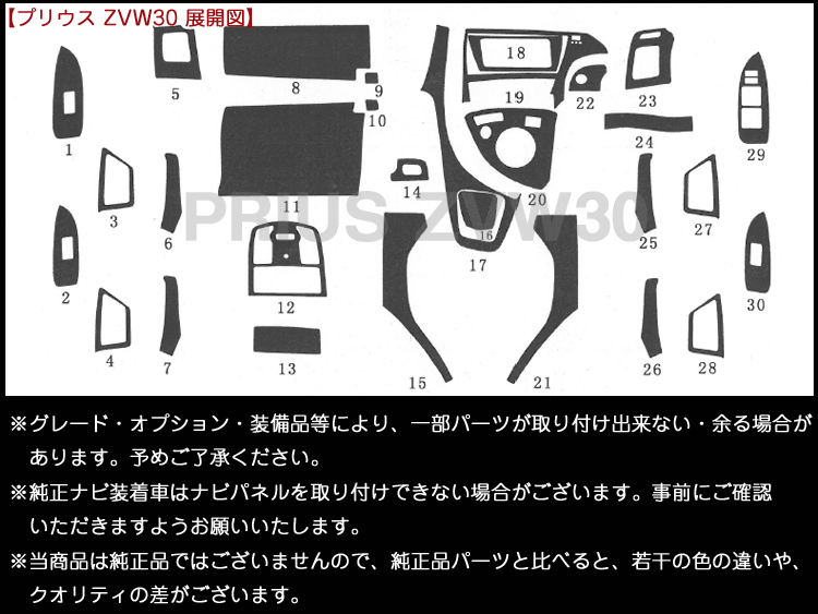 高品質,A級品,インテリアパネル,プリウス,ZVW30