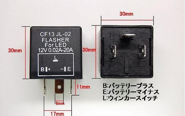 ハイフラ防止 3ピン ウィンカーリレー
