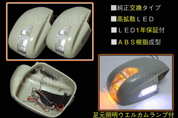 100系 ランドクルーザ― シグナス LED ウインカーミラー 純正色057塗装 フットランプ付き 交換式 ドアミラー ウインカー ランクル100 100 ランドクルーザー100 ドアミラーカバー 左右セット ランクル100
