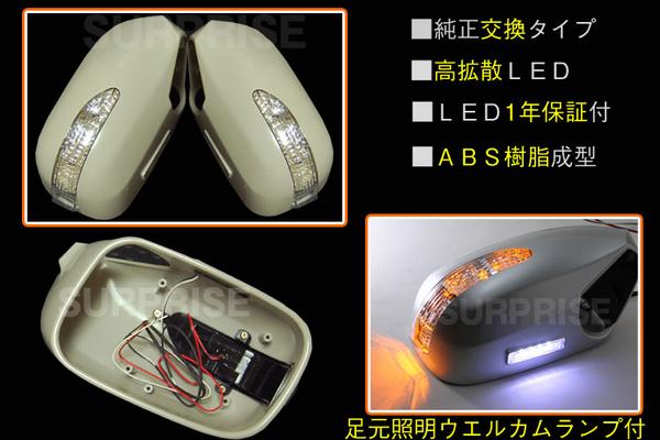 送料無料】セルシオ20/21 LEDウインカードアミラー交換 【塗装込】 送料無料】セルシオ20/21 LEDウインカードアミラー交換 【塗装込】