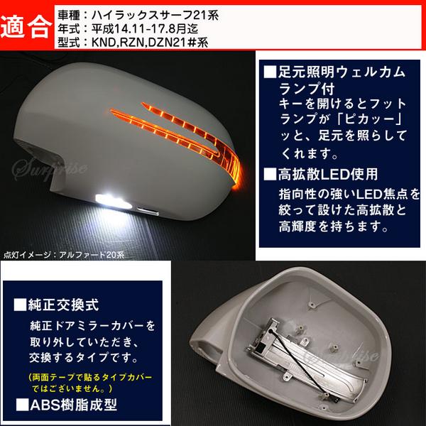 トラスト ゆうショップ202 アンバー オレンジ 流星バージョン Type LS210 215系 ハイラックスサーフ  LEDウィンカードアミラーカバー交換タイプ