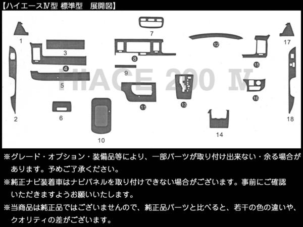 インテリアパネル ハイエース200 4型 標準型 18P◇茶木目 A級品