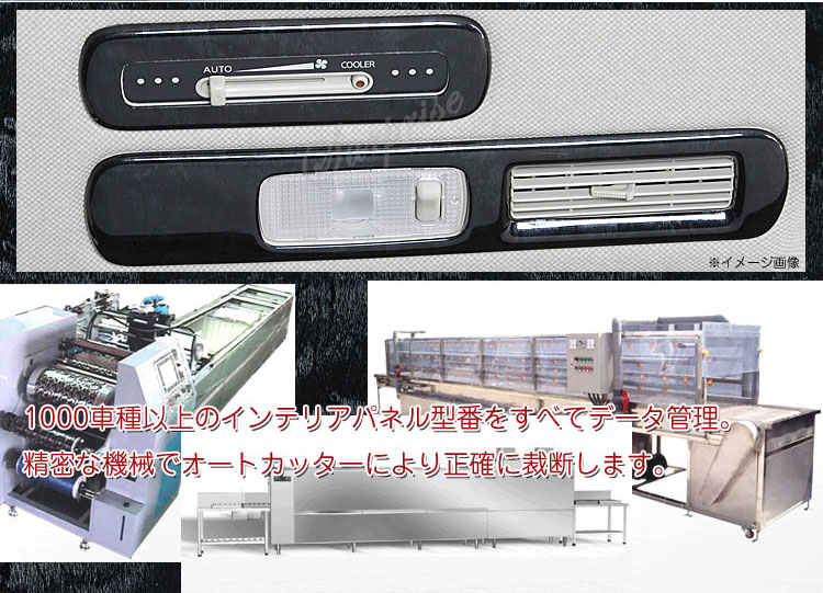インテリアパネル ハイエース200 4型 ワイド 18P◇茶木目 A級品