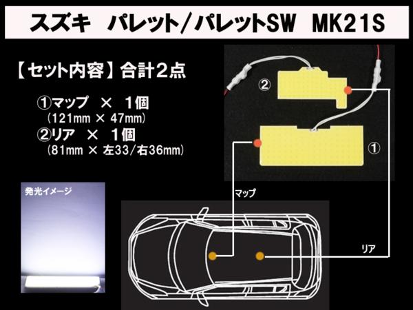 MK21S スズキ パレットSW T10 LEDルームランプセット 5u2RTUyrAL