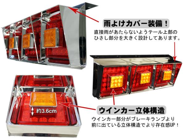 ハイクオリティ トラックテールランプ LED 3連 角型 レンズ ２色選択