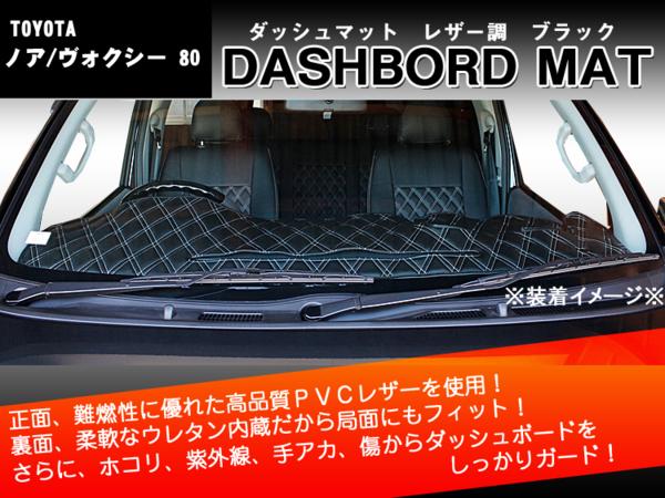 高品質 トヨタ ノア ヴォクシー エスクァイア 80系 ダッシュマット ダッシュボード マット ダイヤカット ステッチ ブラック  キルト