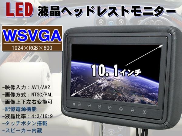 ヘッドレストモニター