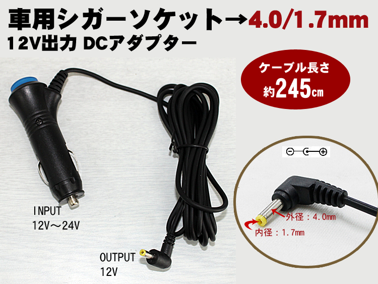 12v 24v対応 シガーソケット12v出力 Dcアダプター 4 0 1 7mm