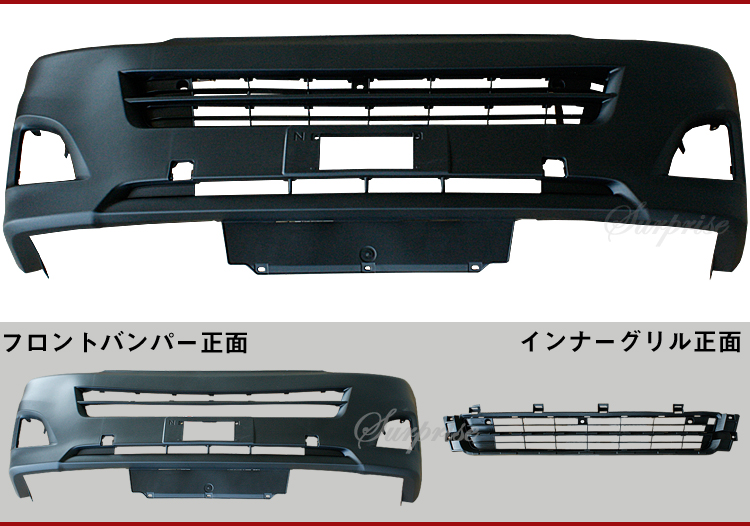 ハイエース200系　標準ボディー　フロントバンパー\u0026インナーグリル付き　070