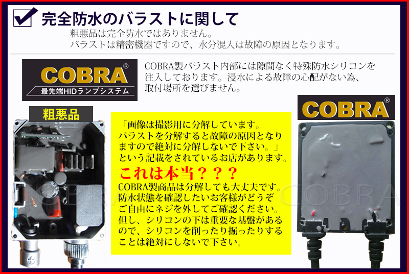 バラスト,防水,ガラス管,模造品,粗悪品,HID