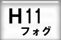 LEDカテゴリ