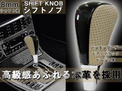シフトノブ