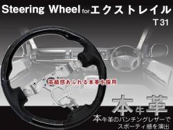 本革,ハンドル,ステアリング