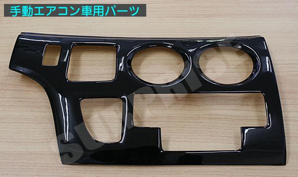 200系 ハイエース ワイド 1型 2型 3型 パネル ピアノブラック インパネ 公式 ストア車・バイク・自転車 - 200系 ハイエース ワイド 1型