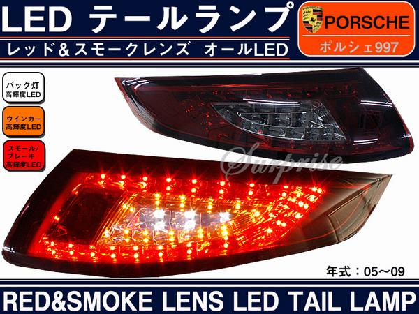 LED テールライト セット ポルシェ 911 タイプ 997 05-09