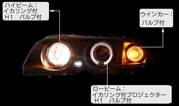 BMW E46前 セダン LED付 プロジェクターヘッド ブラック