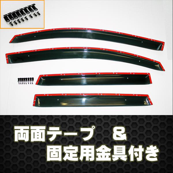 プリウス 30系 ドアバイザー テープ＆プラスチック止め具
