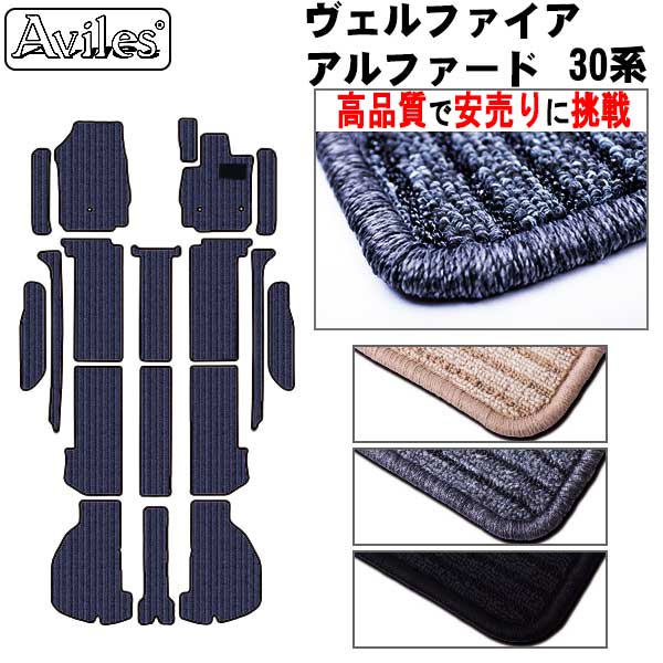 確認用 アルファード ヴェルファイア 30系 フロアマット カーマット