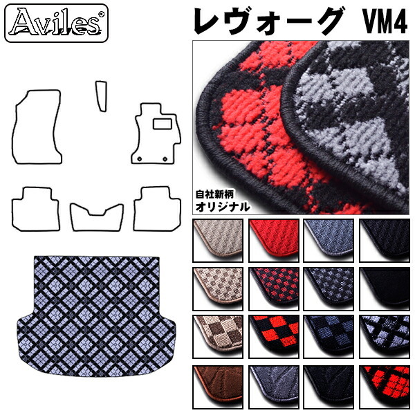 スバル レヴォーグ VM系 ラゲッジマット フロアマット トランクマット
