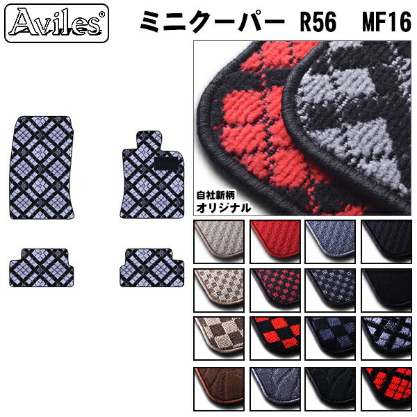 MINI ミニ R56 クーパー クーパーS フロアマット
