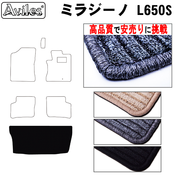 ダイハツ ミラジーノ L650S ラゲッジマット フロアマット 【高品質で