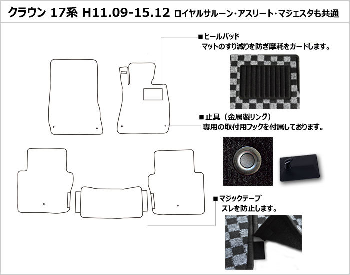 トヨタ クラウン 17系 170系 フロアマット