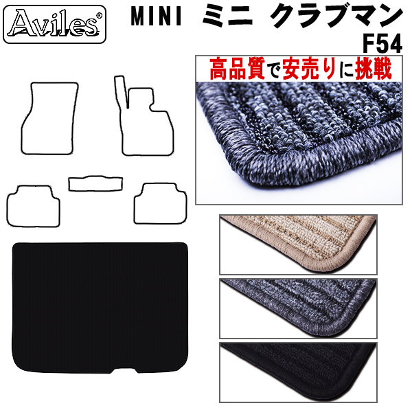 MINI ミニ クラブマン F54 フロアマット (チェック)（楽天市場